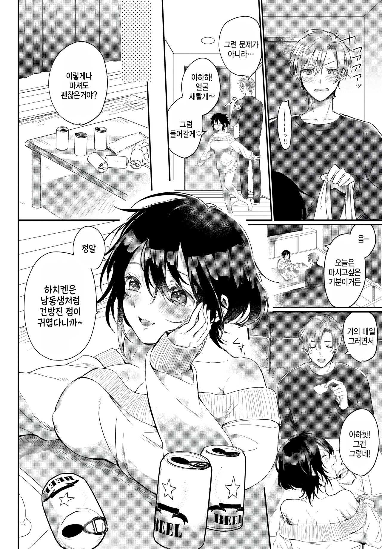 Kan-Pai! page 2 full