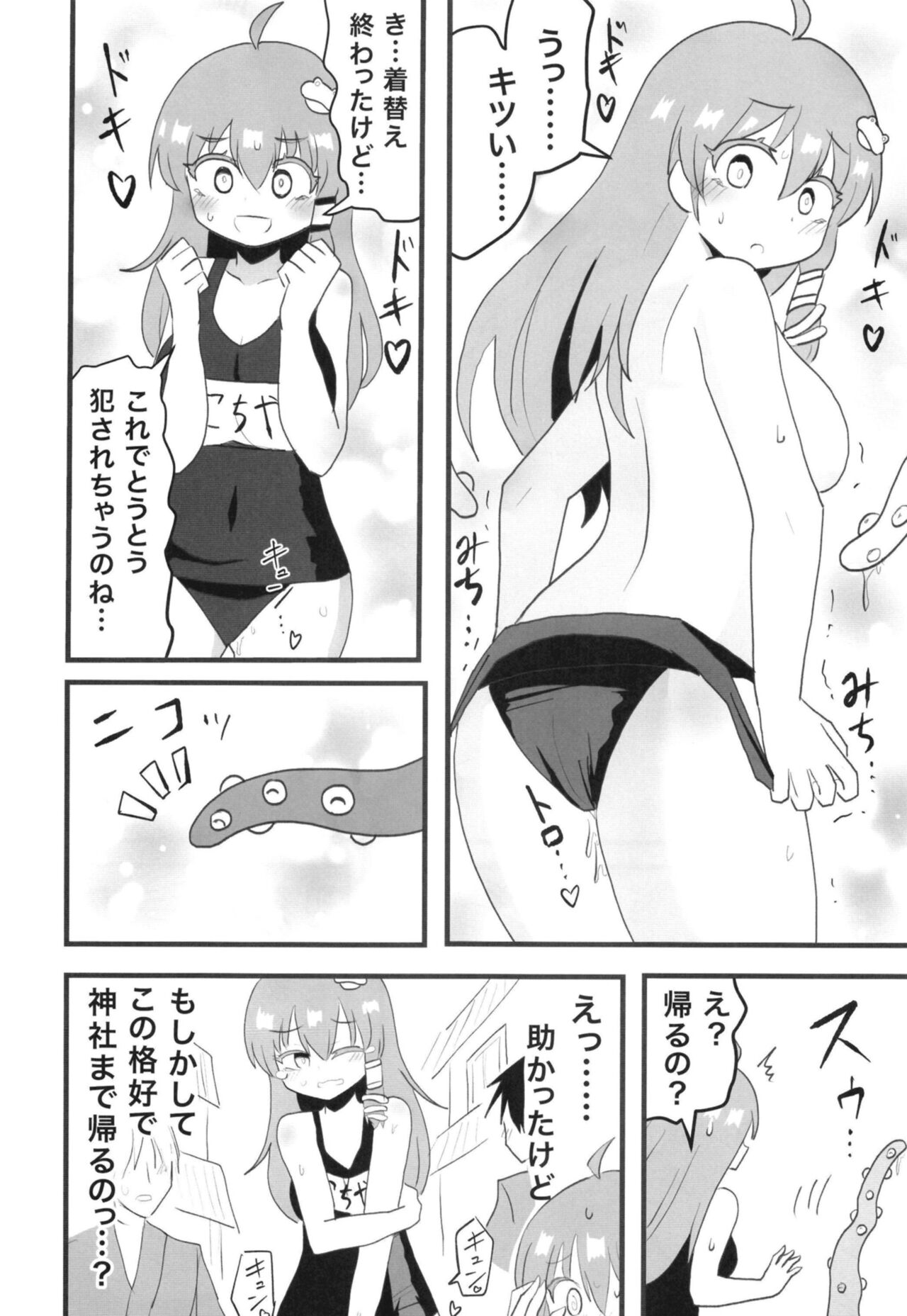 Skeb no Ecchi na Hon page 11 full