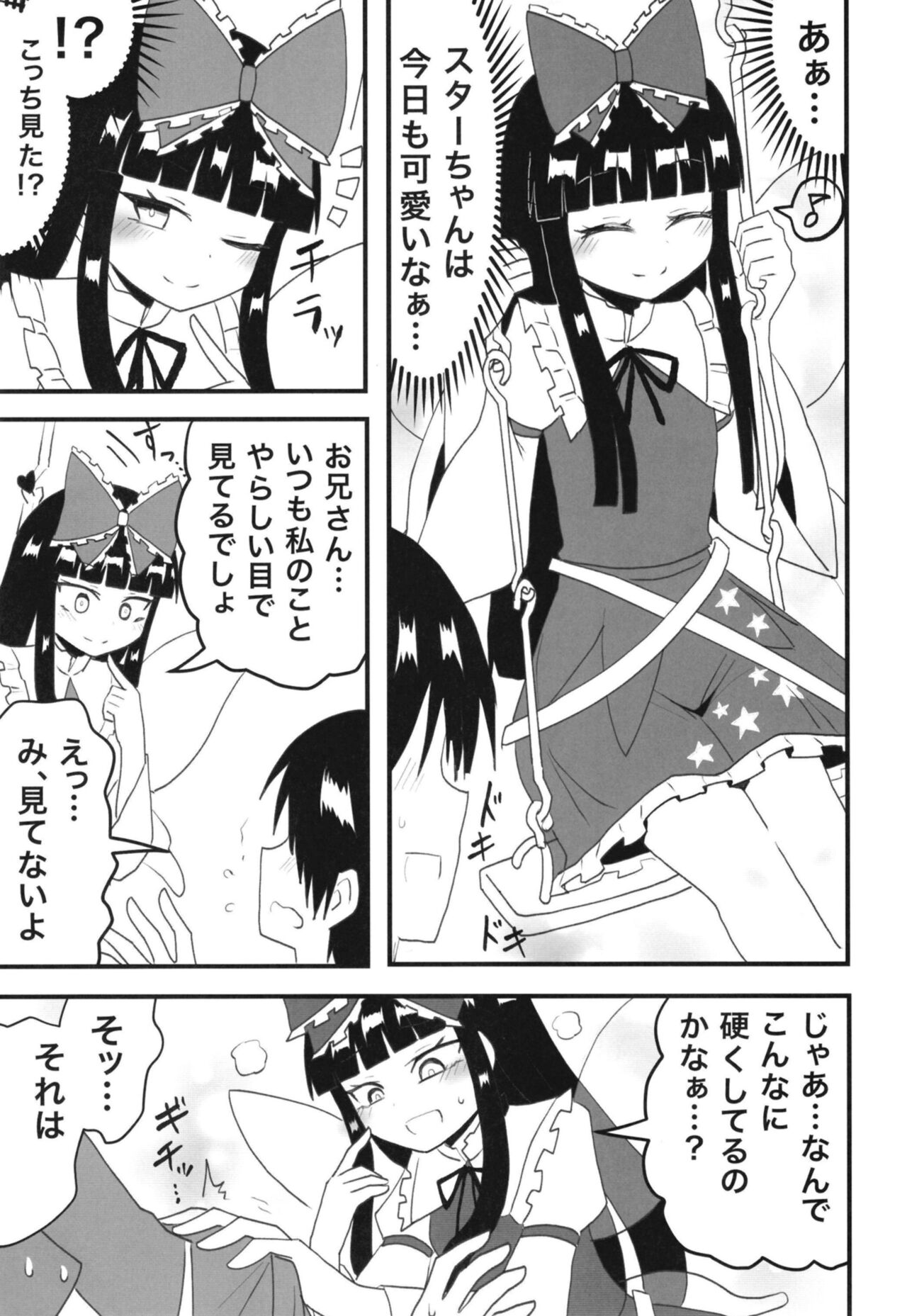 Skeb no Ecchi na Hon page 12 full