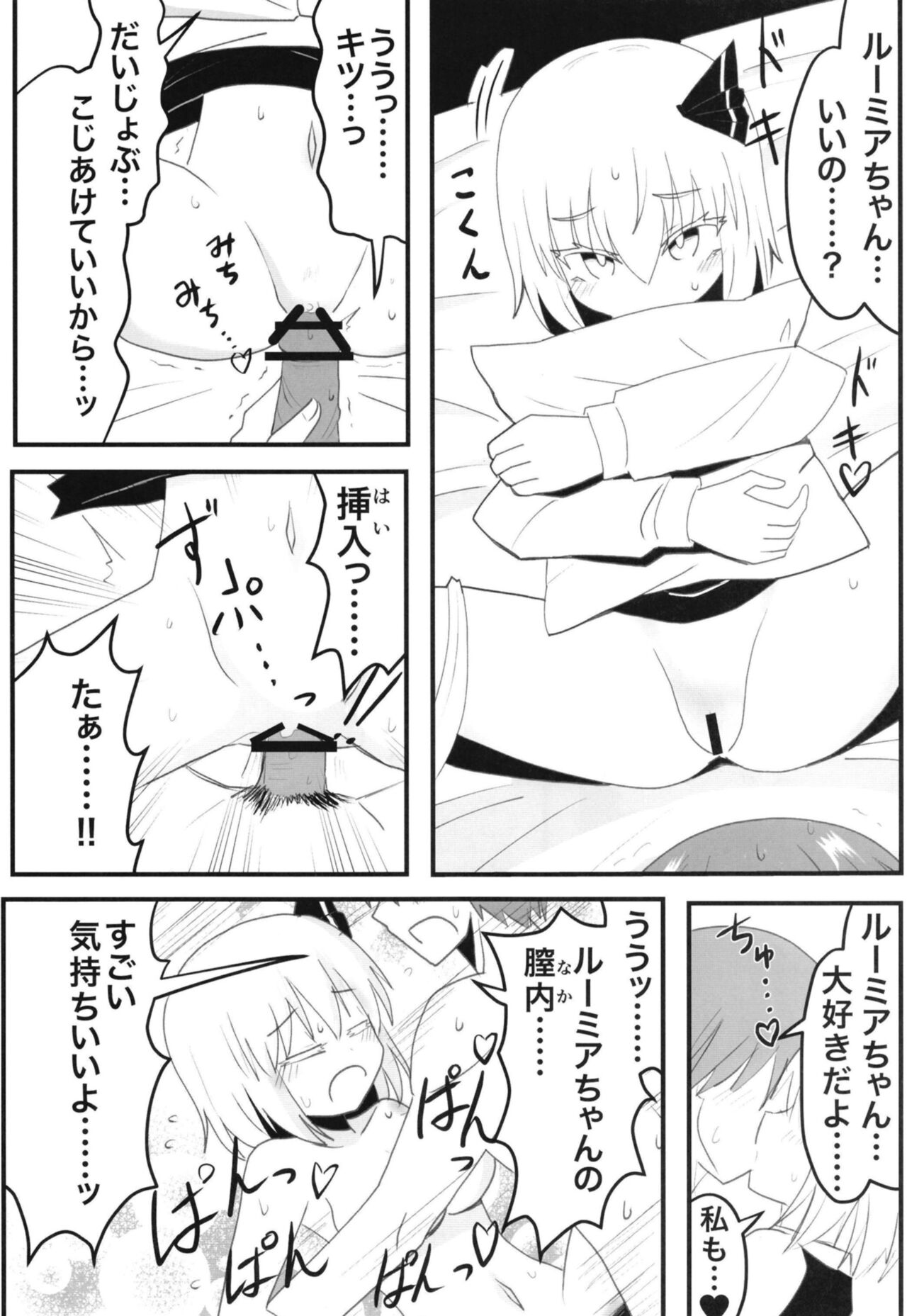 Skeb no Ecchi na Hon page 5 full