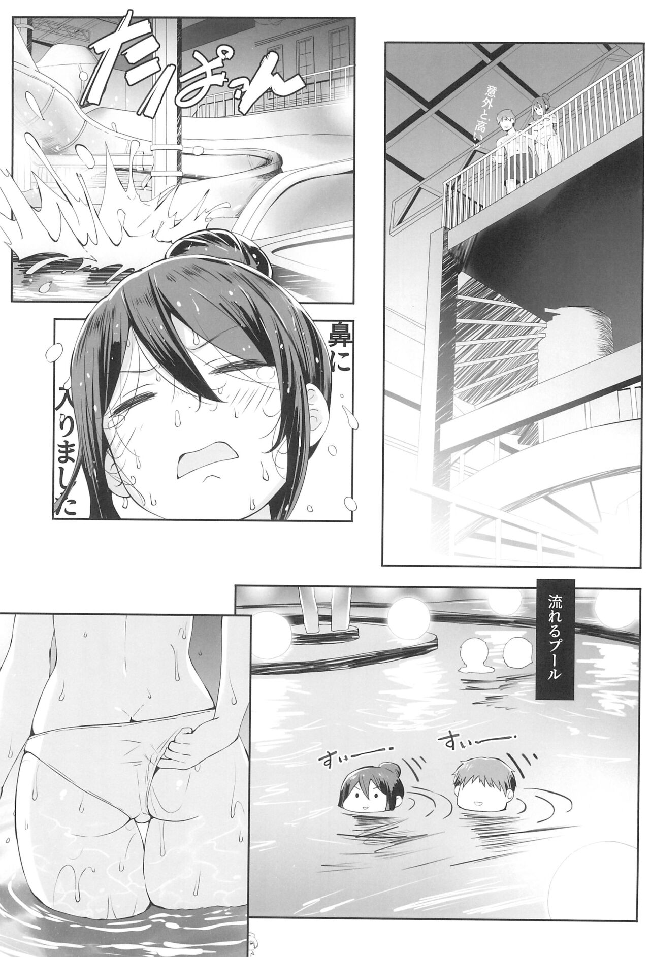 Nyuusai no Gihou page 9 full