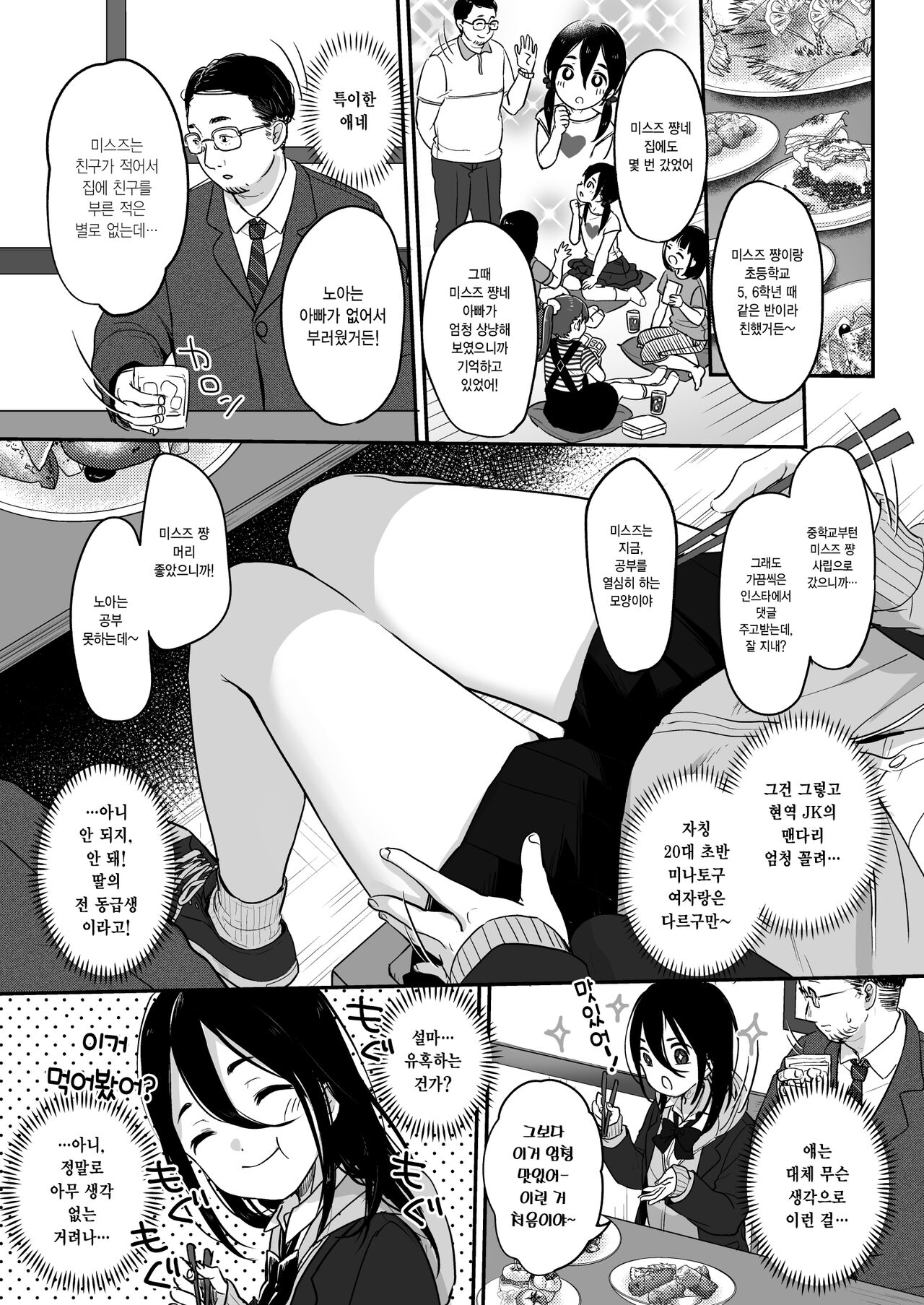 Tanoshii Papakatsu | 즐거운 파파카츠 page 4 full