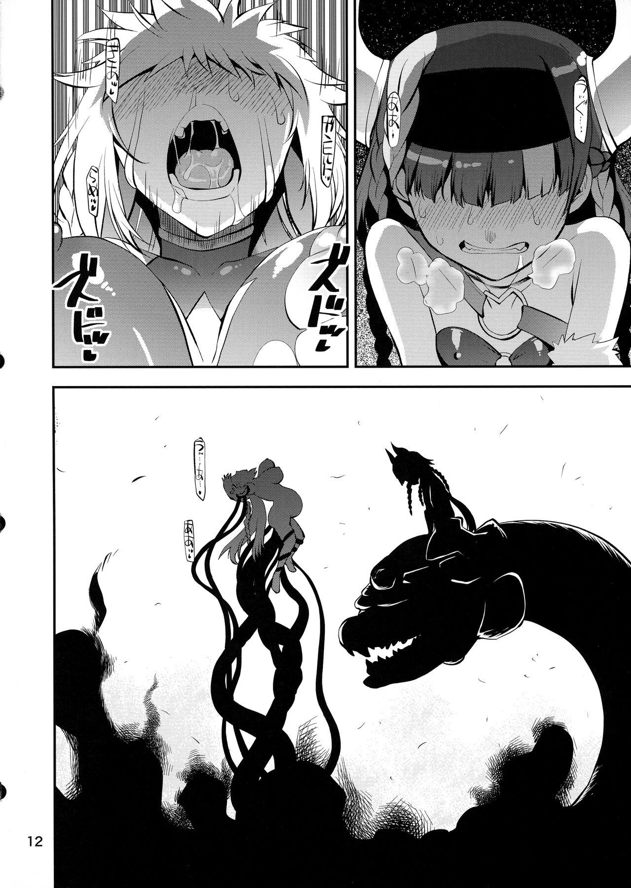 Rojiura no Inma-tachi 2 Historia Injoku-hen page 10 full