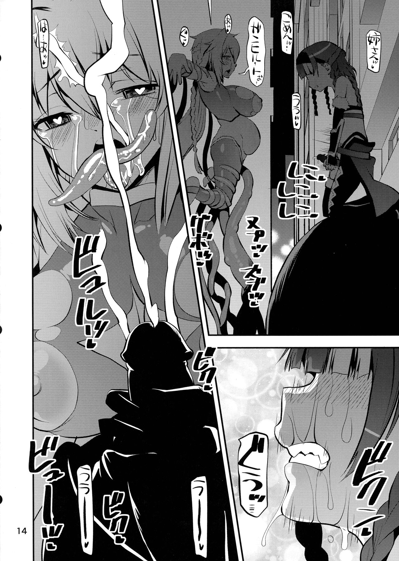 Rojiura no Inma-tachi 2 Historia Injoku-hen page 12 full