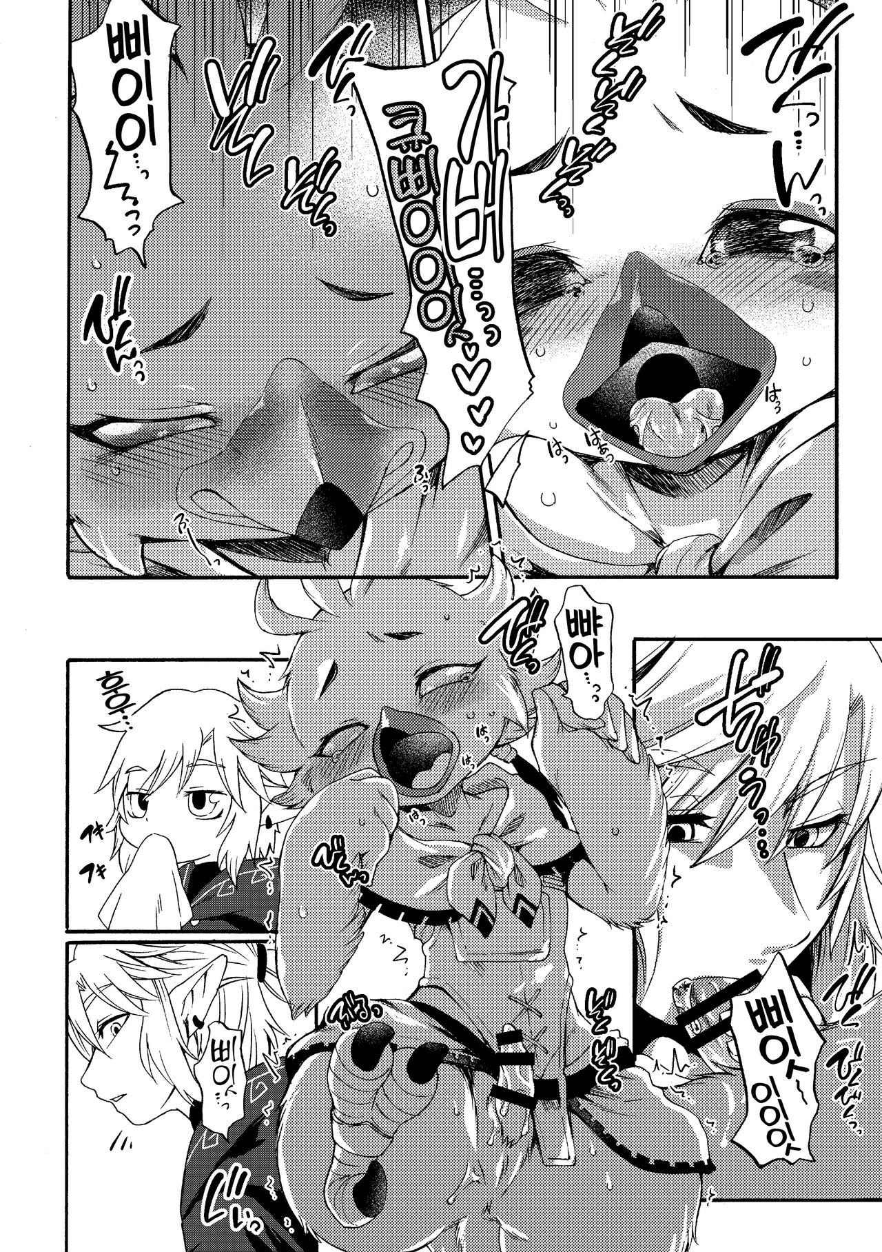 Oira to Oira no Kyoukansei | 나와 나의 공감성 page 12 full