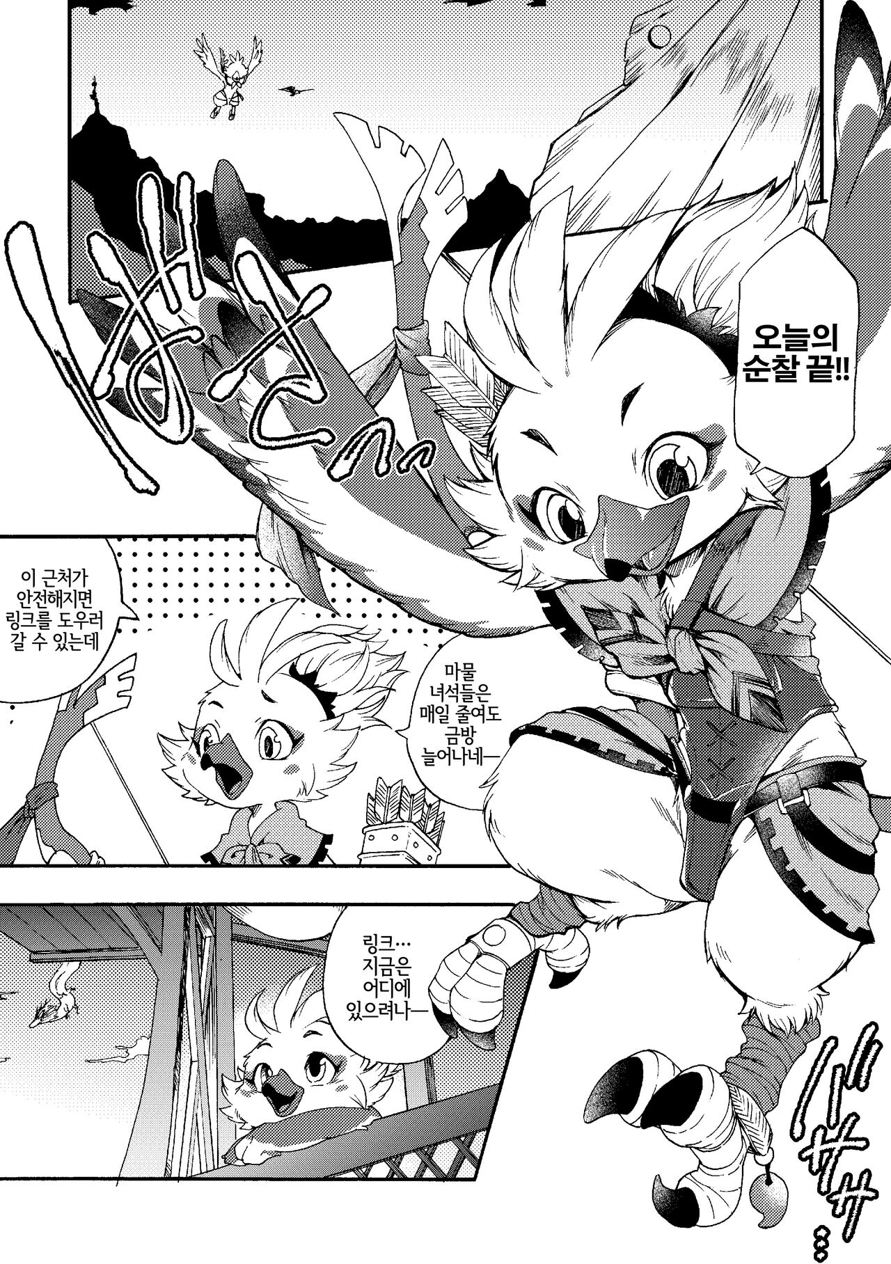 Oira to Oira no Kyoukansei | 나와 나의 공감성 page 3 full