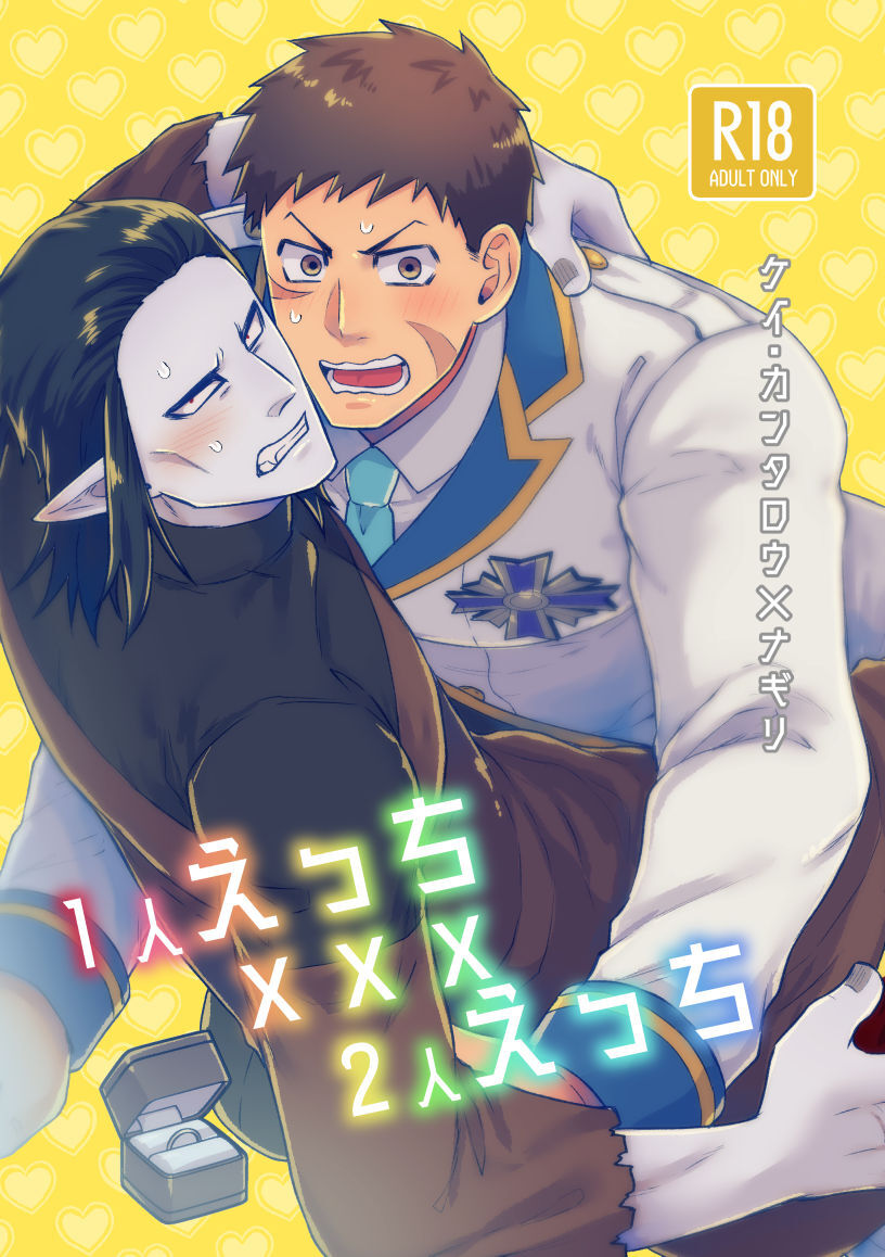 1 nin ecchi xxx 2 nin ecchi page 1 full