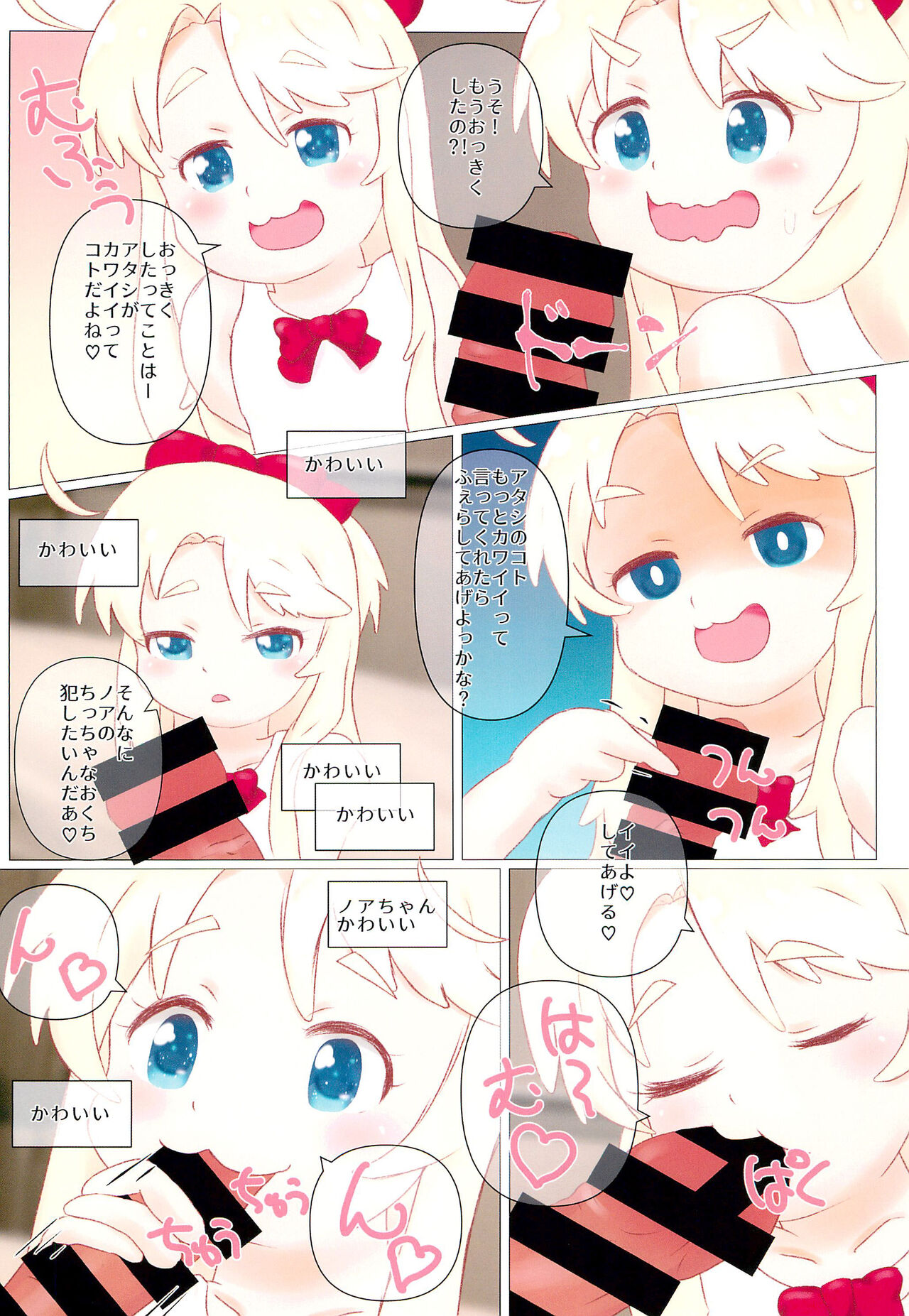 100-kai Kawaii tte Yu made Hanasanai! page 6 full