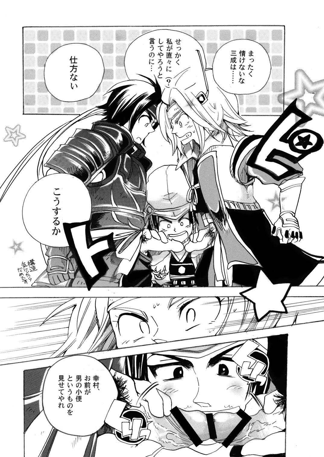 MANIACCESS page 12 full