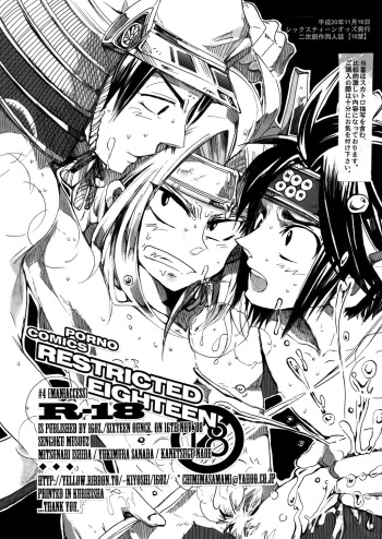 [16oz (ozu)] MANIACCESS (Samurai Warriors 2) [Digital] cover