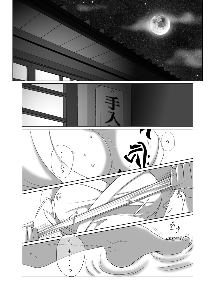Nushisama Gajouda! page 3 full