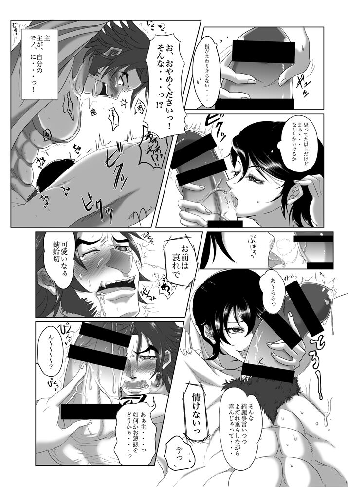 Nushisama Gajouda! page 9 full