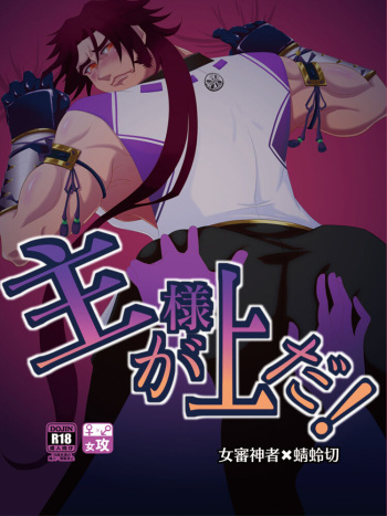 [Amagi] [Web Sairoku] Nushisama Gajouda! [Onna Seme Saniton] cover