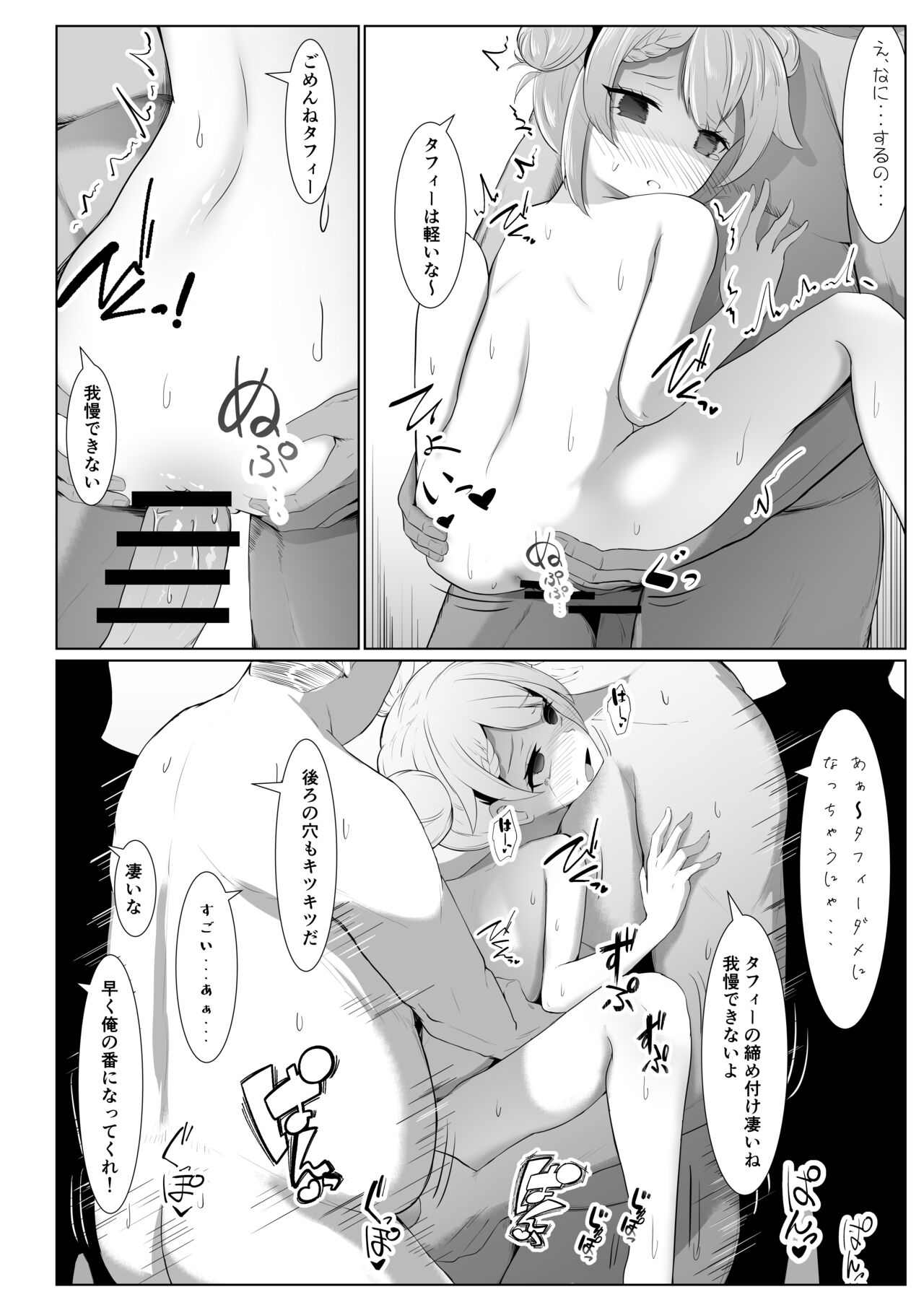 Taffy no Hajimete no Event page 12 full