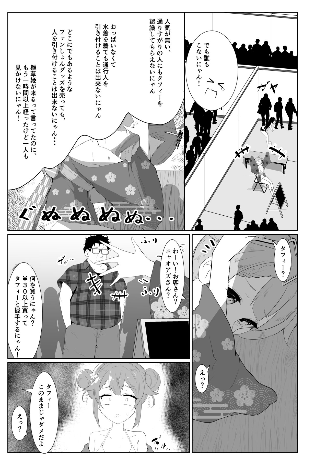 Taffy no Hajimete no Event page 5 full