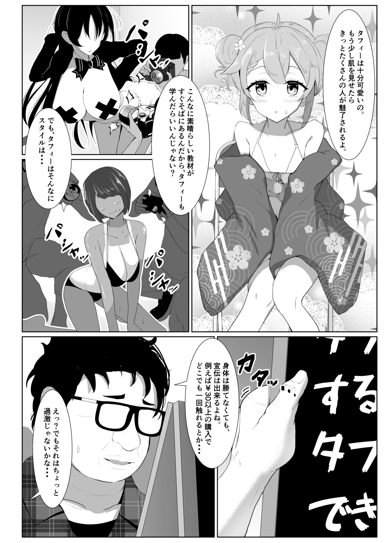 Taffy no Hajimete no Event page 6 full