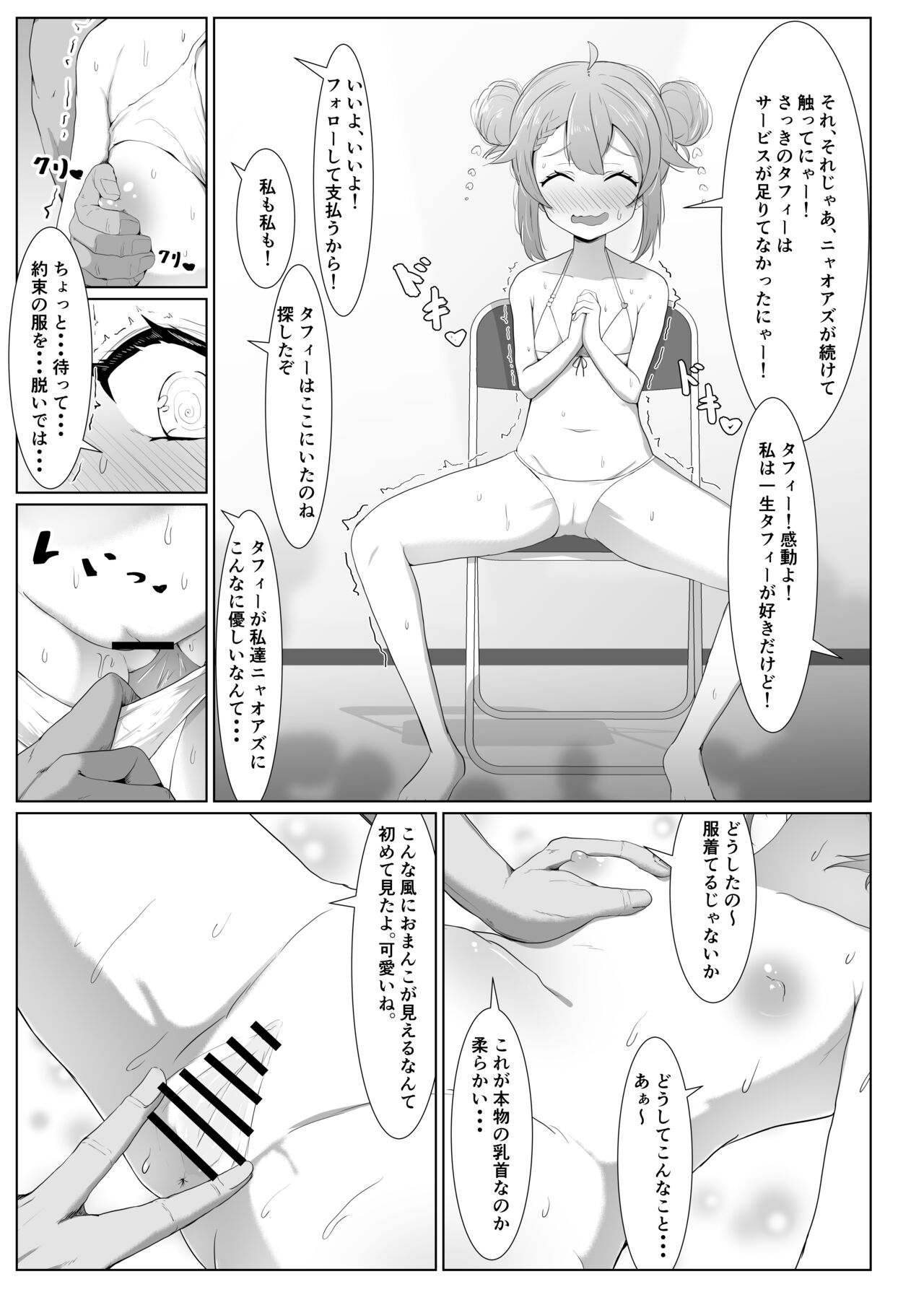 Taffy no Hajimete no Event page 9 full