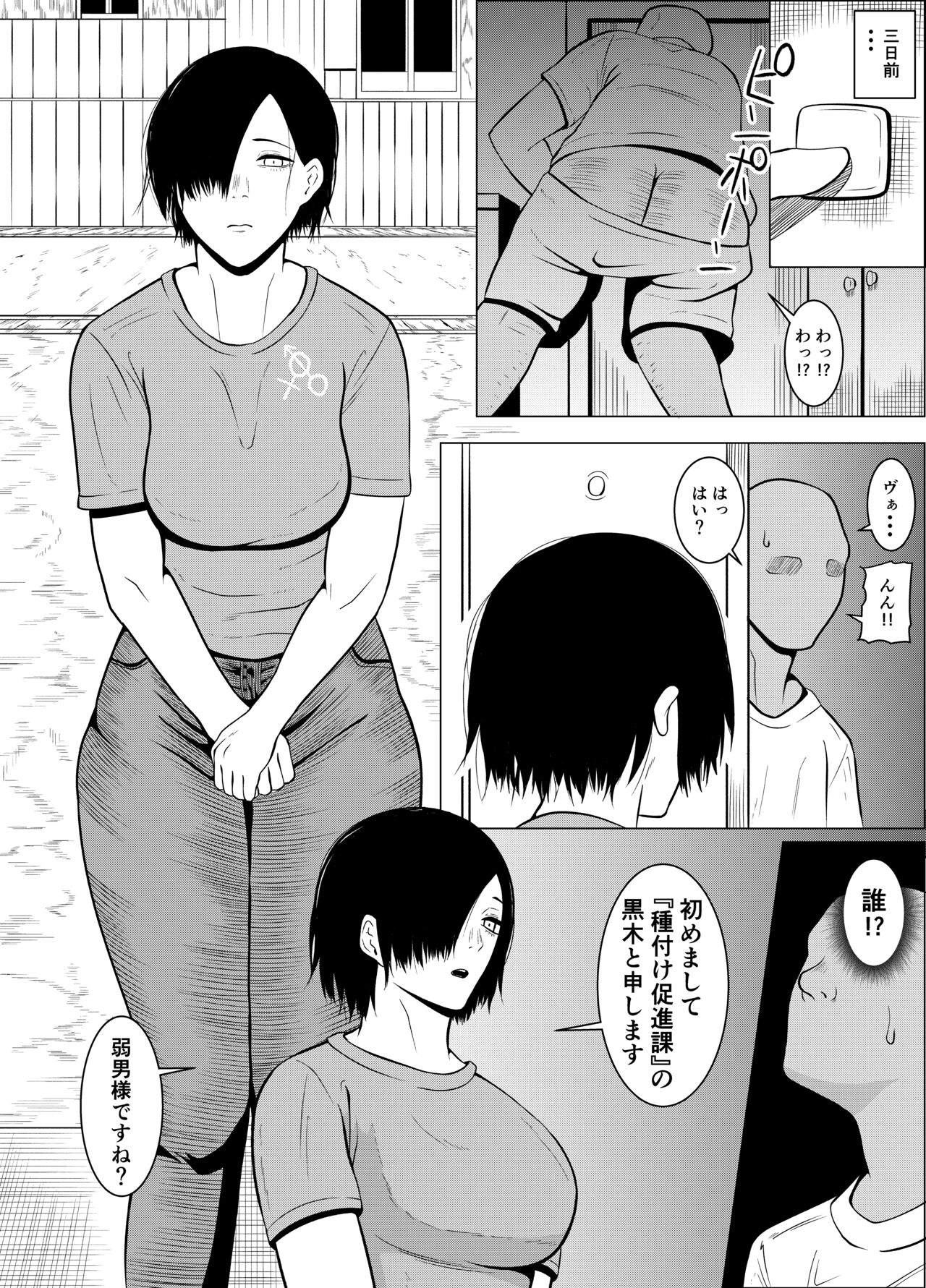 Jakushadansei 1: Bijo 9 no sekai page 5 full