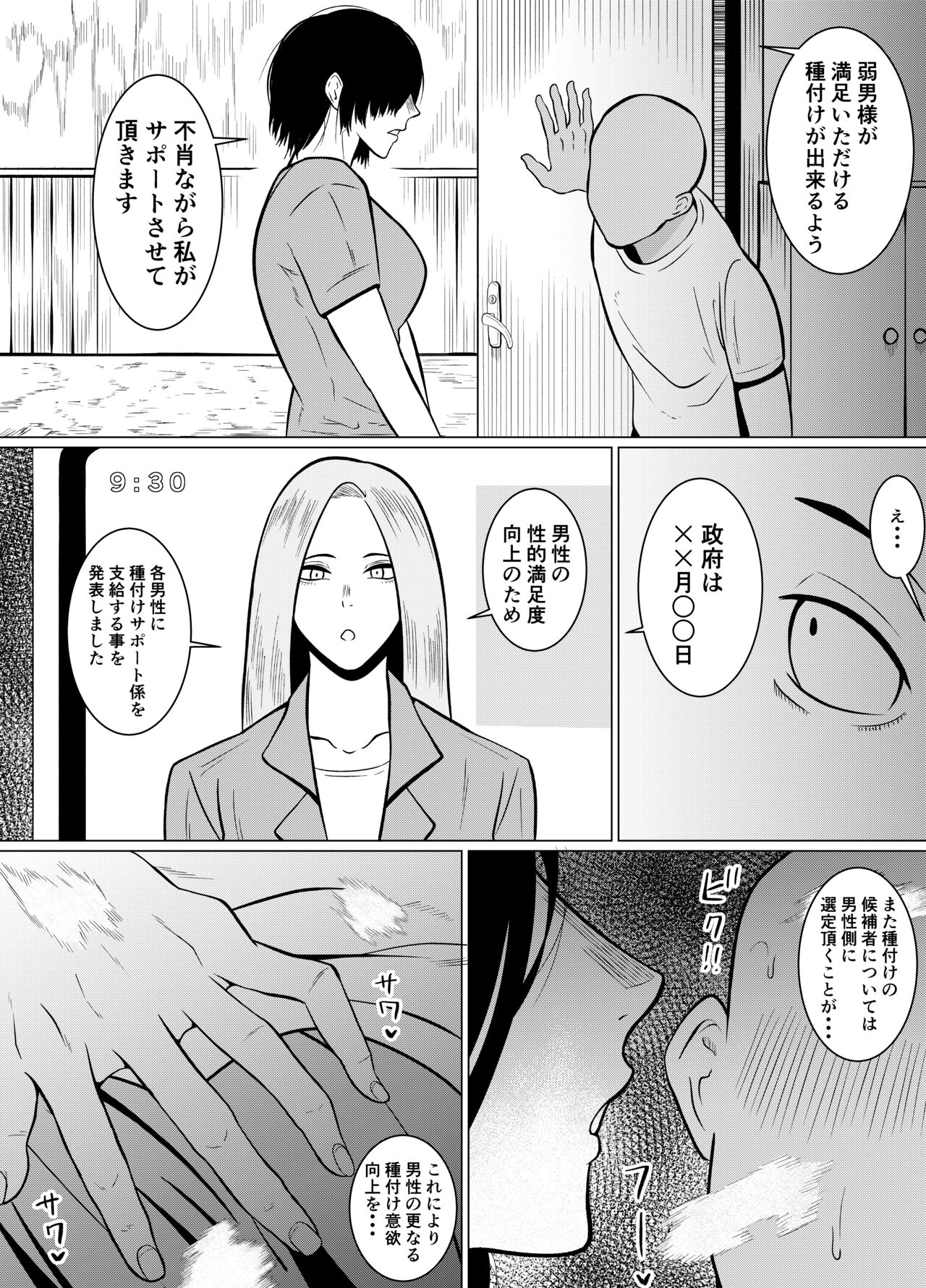 Jakushadansei 1: Bijo 9 no sekai page 6 full