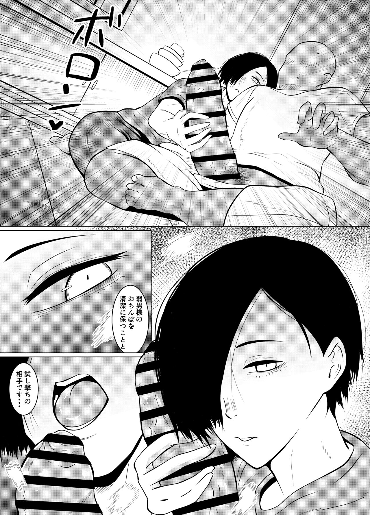 Jakushadansei 1: Bijo 9 no sekai page 8 full