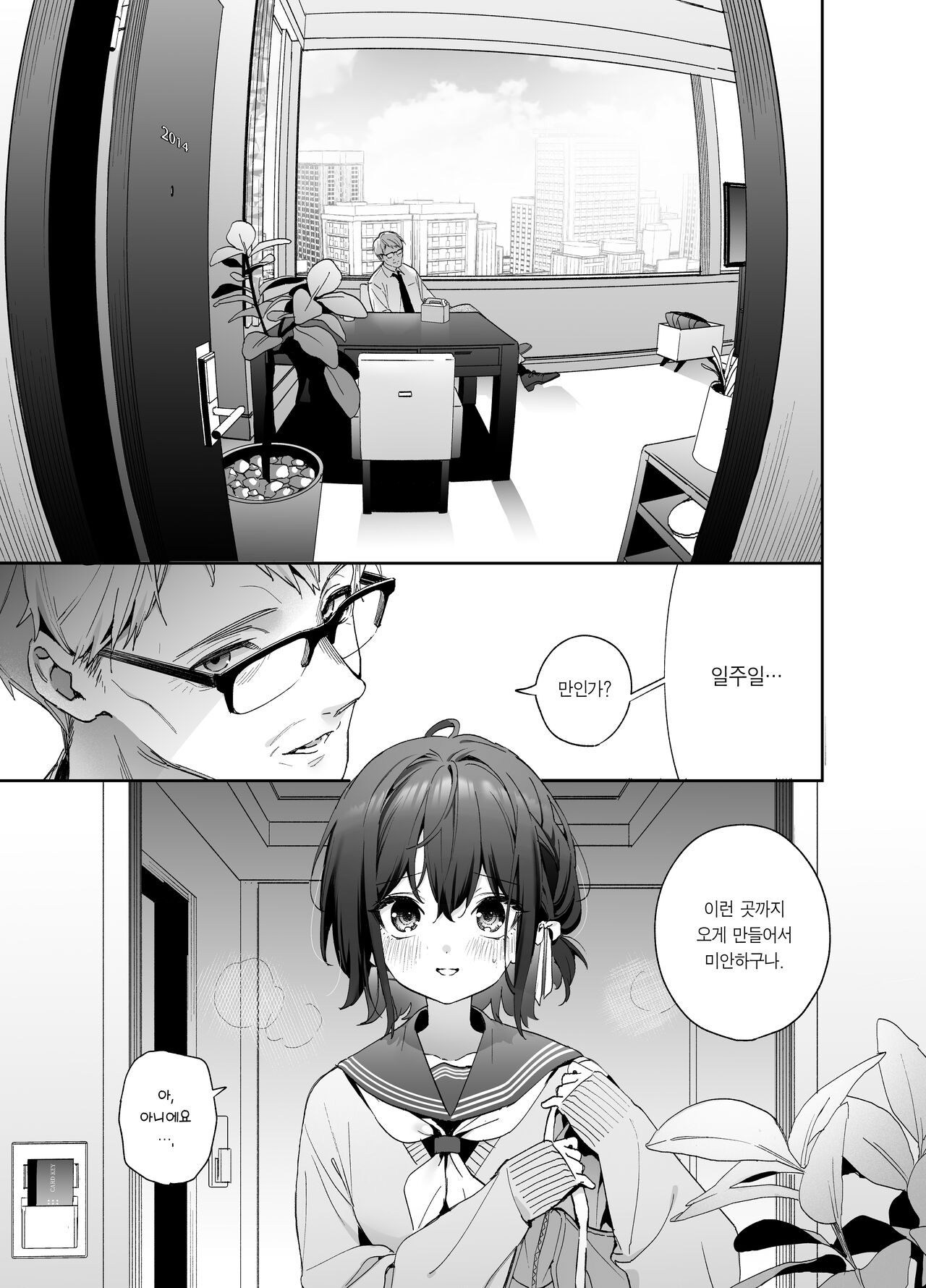 Shiritakunakatta Kouhen | 알고 싶지 않았어-후편- page 11 full
