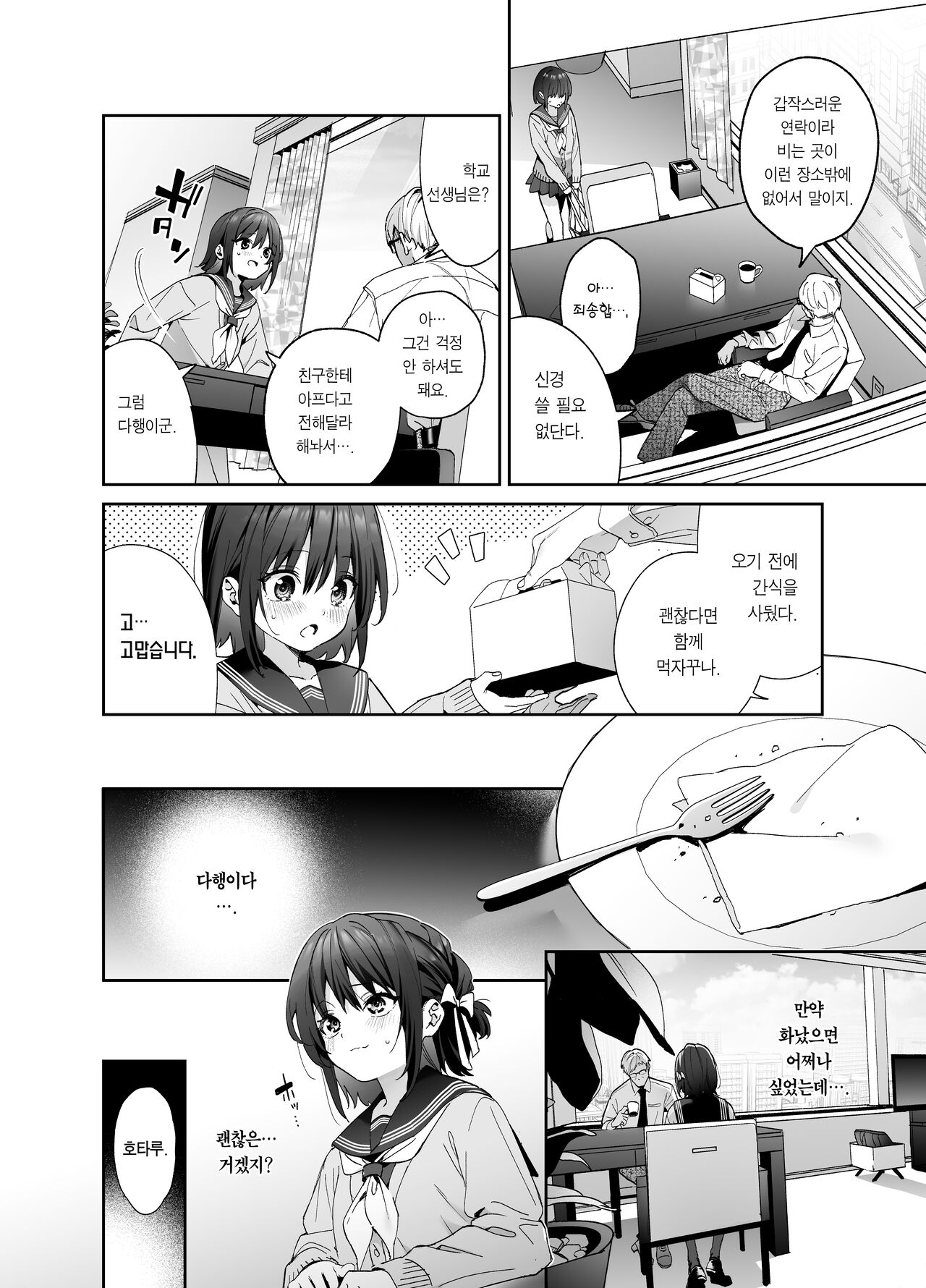 Shiritakunakatta Kouhen | 알고 싶지 않았어-후편- page 12 full