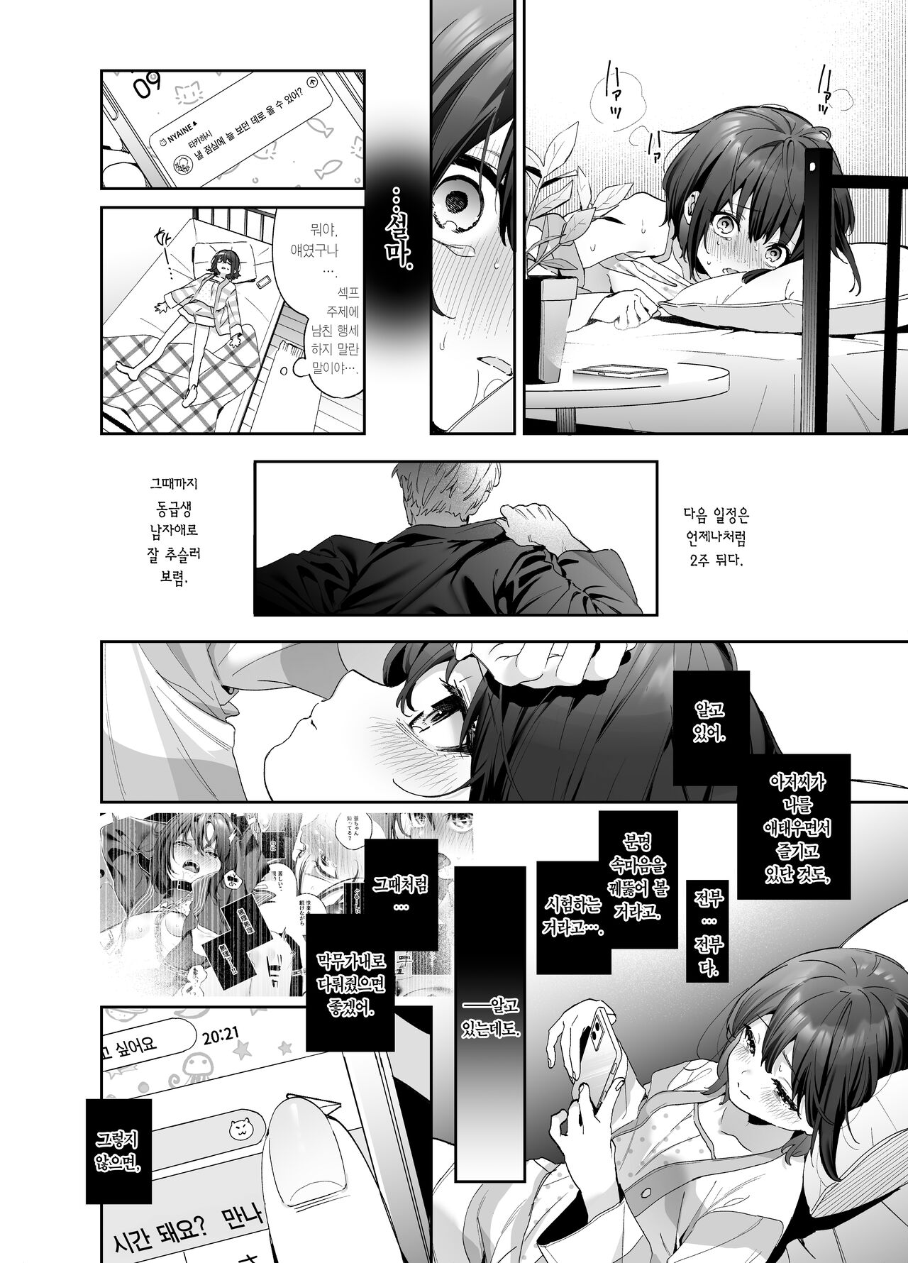 Shiritakunakatta Kouhen | 알고 싶지 않았어-후편- page 8 full