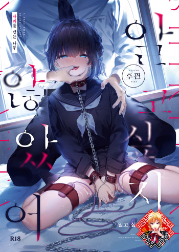 [Ringo no Naru Ki (Kise Itsuki)] Shiritakunakatta Kouhen | 알고 싶지 않았어-후편- [Korean] [Team Edge] [Digital] cover