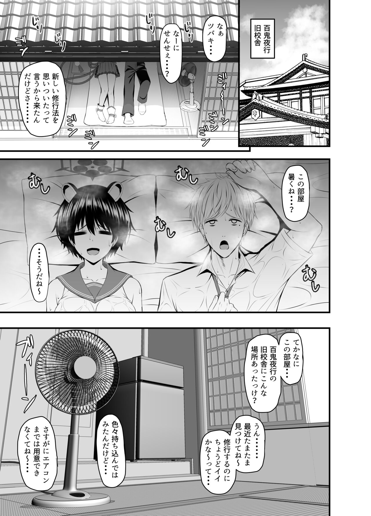 Tsubaki to Asedaku de Ecchi Suru Hon page 2 full