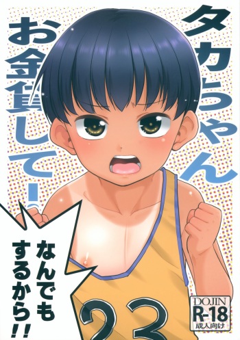 (COMITIA145) [T.4.P (Nekogen)] Taka-chan Okane Kashite! Nandemo suru kara!! cover