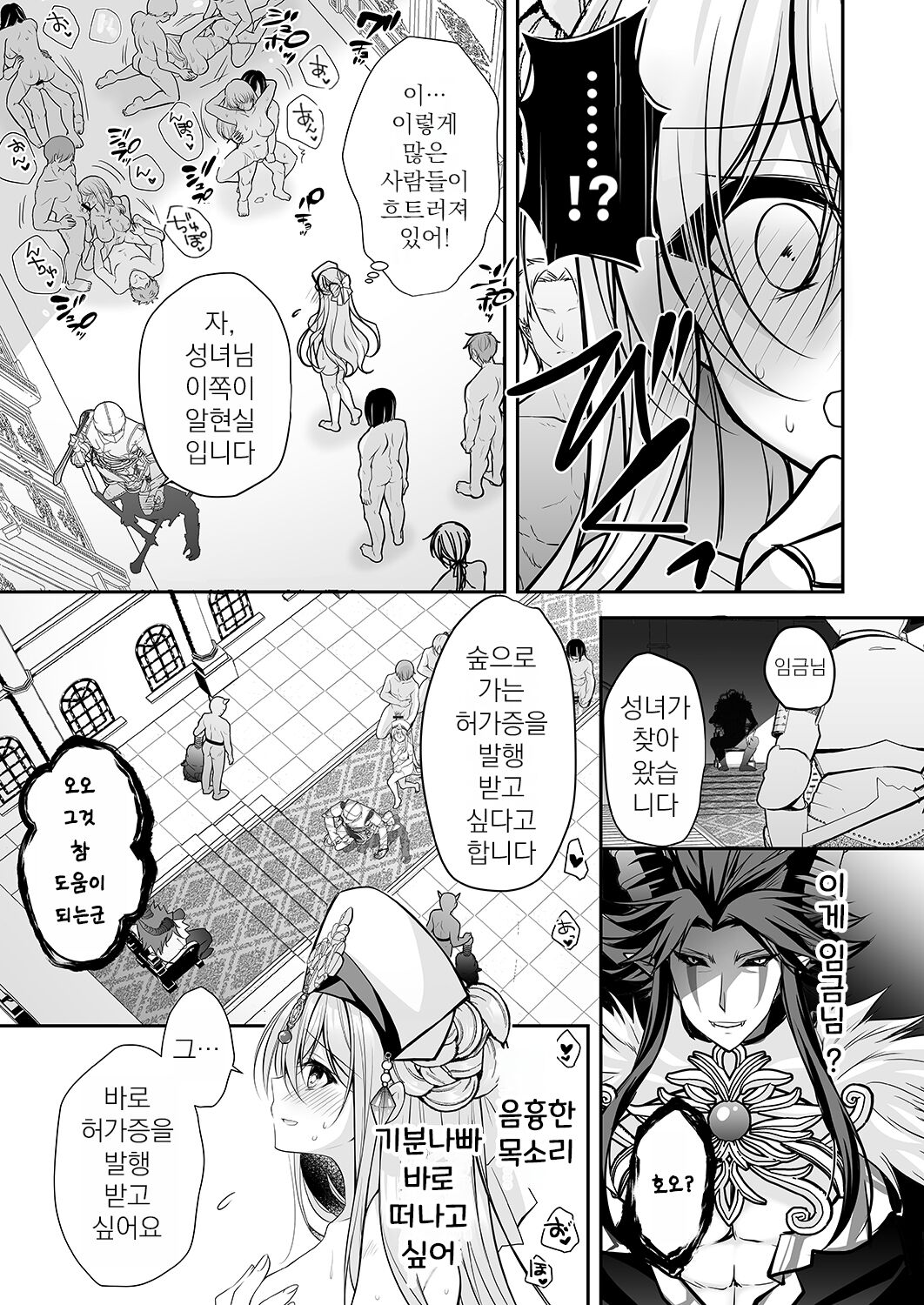 Isekai Rinkan ~Sennou Sareta Seijo wa Nikubenki ni Job Change shite Shiawase desu~ | 이세계 윤간 ~세뇌당한 성녀는 육변기로 직업변경하여 행복합니다~ page 12 full