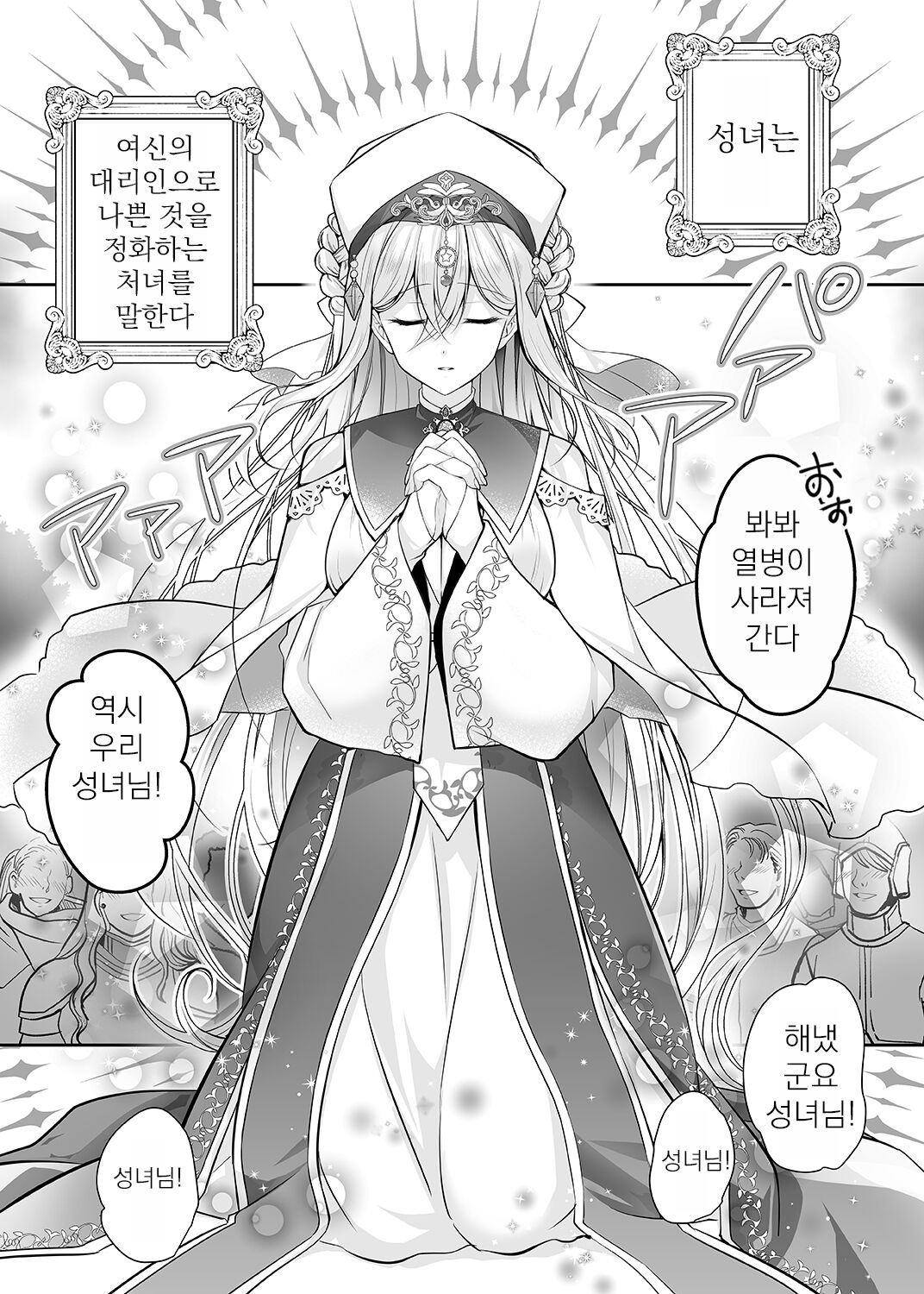 Isekai Rinkan ~Sennou Sareta Seijo wa Nikubenki ni Job Change shite Shiawase desu~ | 이세계 윤간 ~세뇌당한 성녀는 육변기로 직업변경하여 행복합니다~ page 4 full