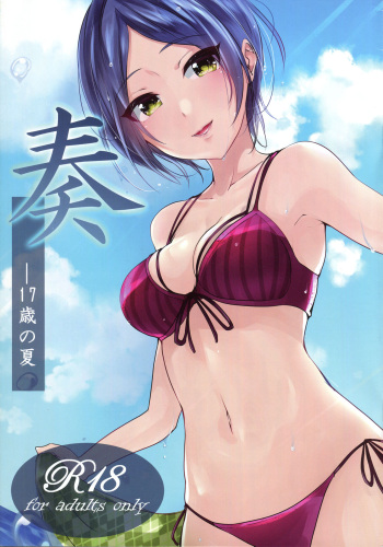 (C94) [Murabito Toufuten] Kanade -Summer of 17-Years-Old cover