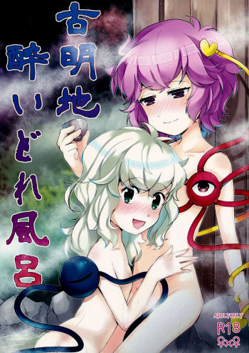 (C97) [FearLoveParanoia (Kanonari)] Komeiji Yoidore Furo (Touhou Project) [Spanish] cover