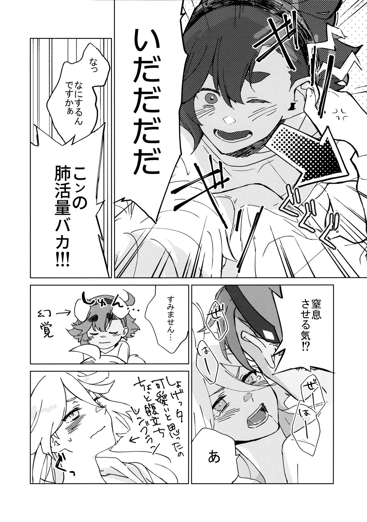 Kiss Kiss Kiss page 12 full