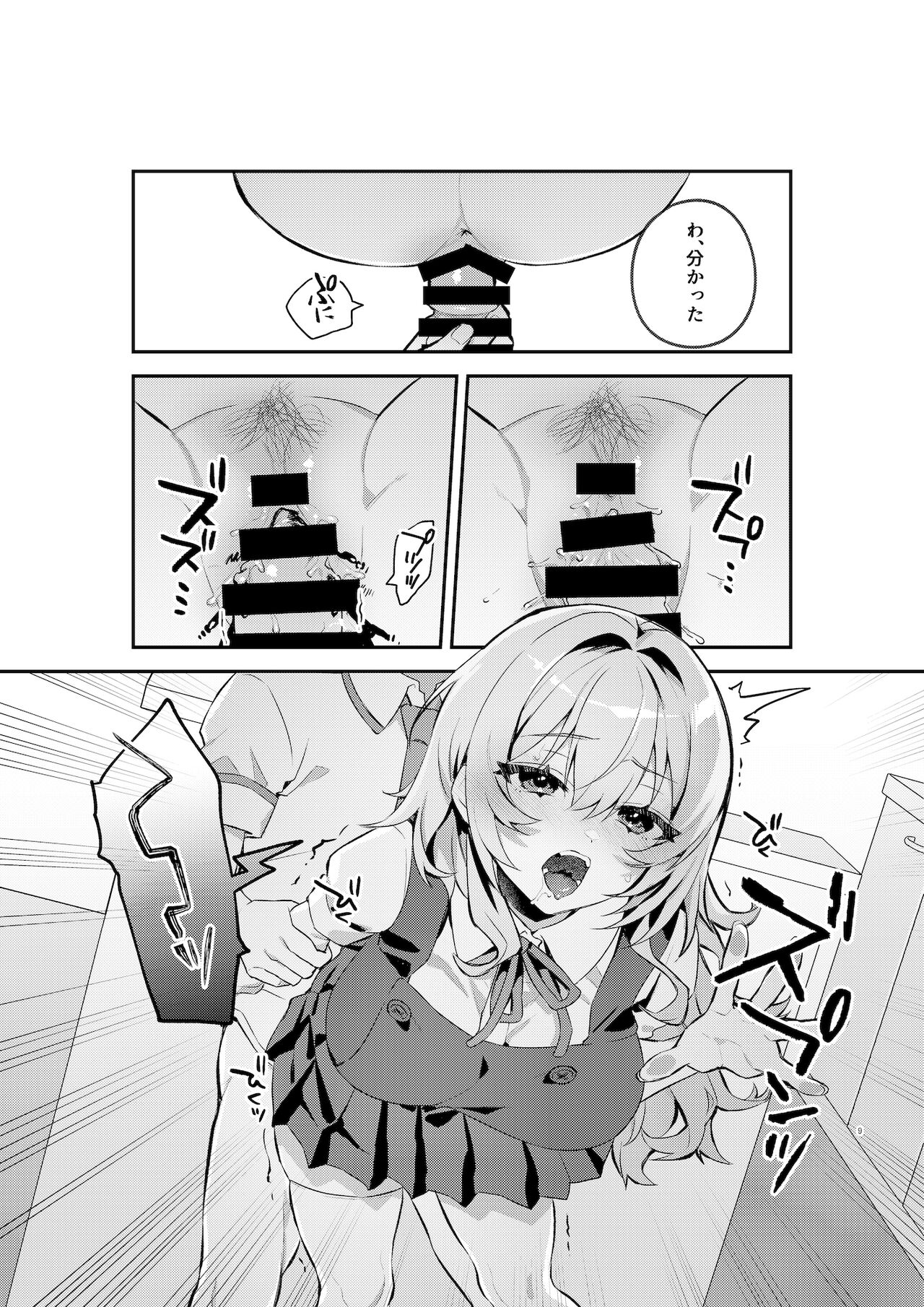 Yazuki Shimai no Hijou Shoku 1 page 8 full