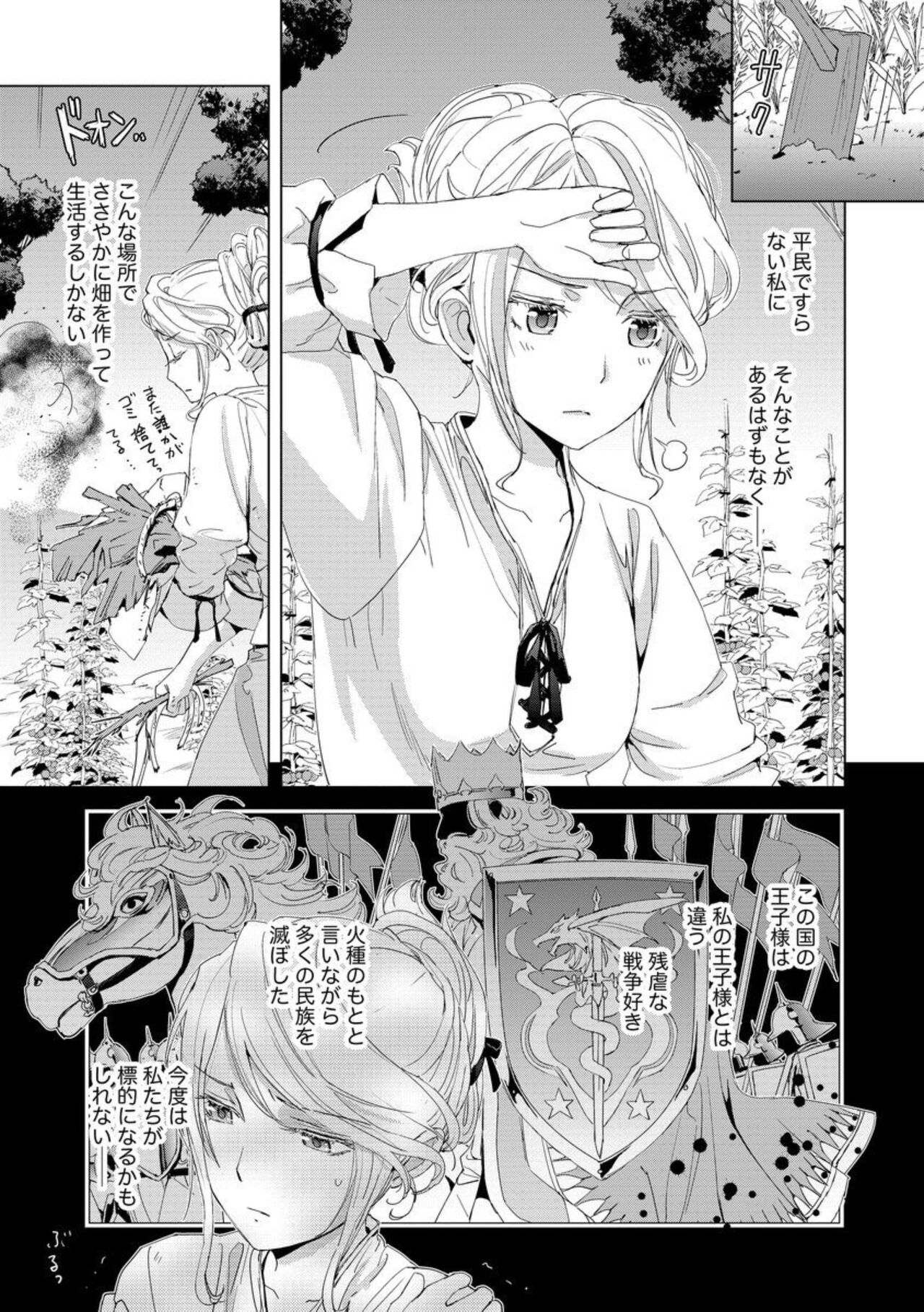 Kikenna Roiyarumarijji Dekiai ōji ni Ubawarete 1 page 5 full