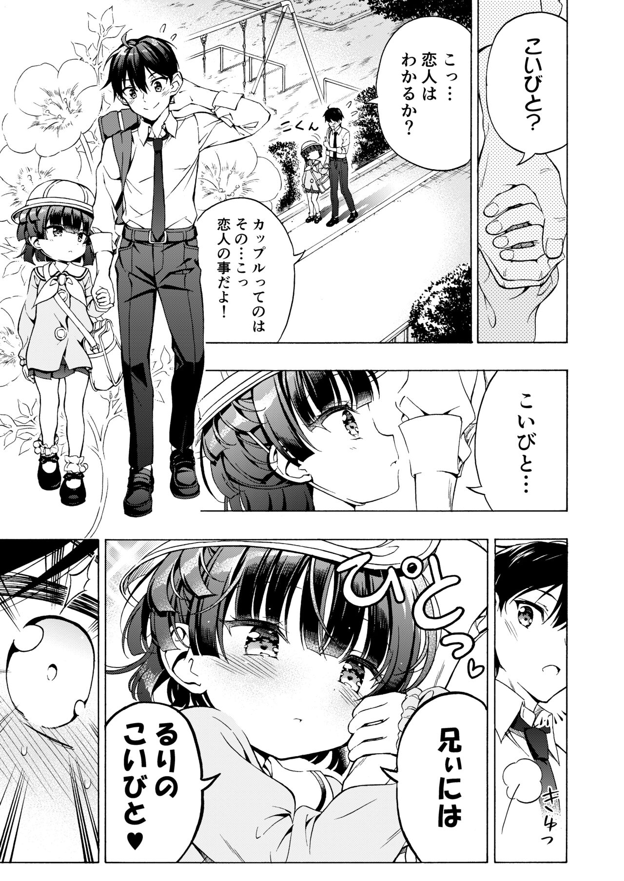Asobo, Niini 2 ~Niini to Koibito Sex~ page 10 full