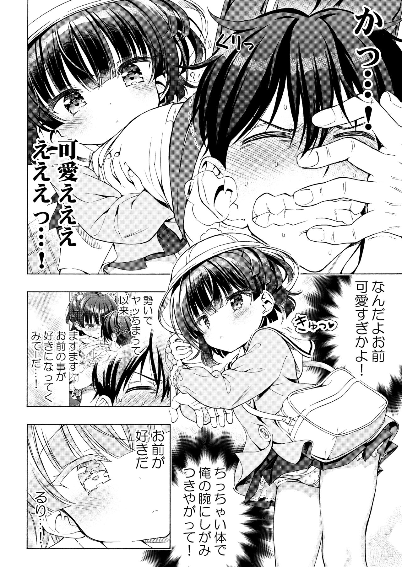 Asobo, Niini 2 ~Niini to Koibito Sex~ page 11 full