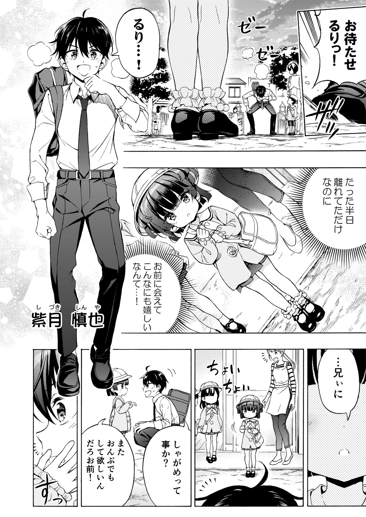 Asobo, Niini 2 ~Niini to Koibito Sex~ page 7 full