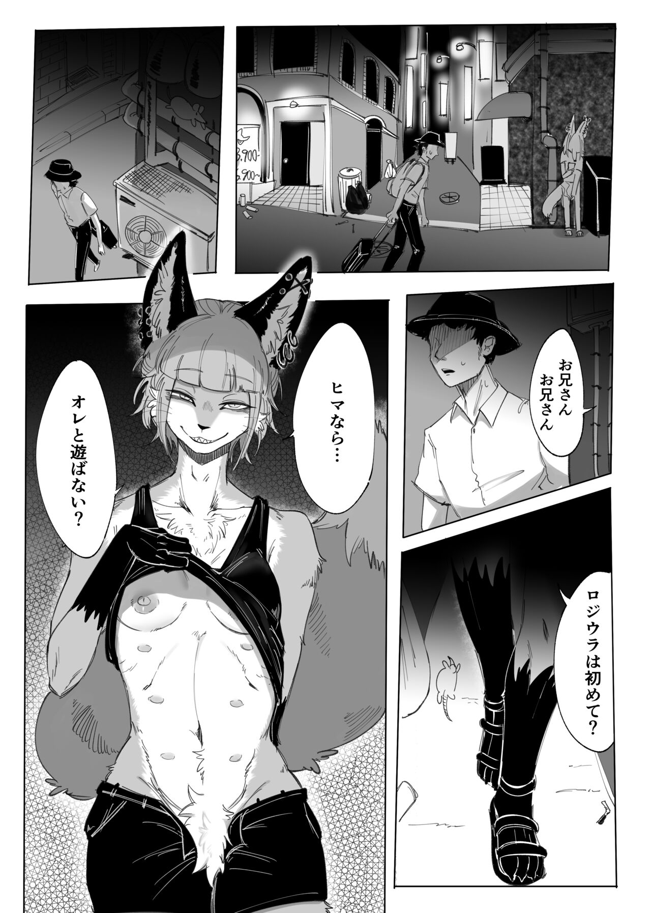 Koyan suru dake page 2 full