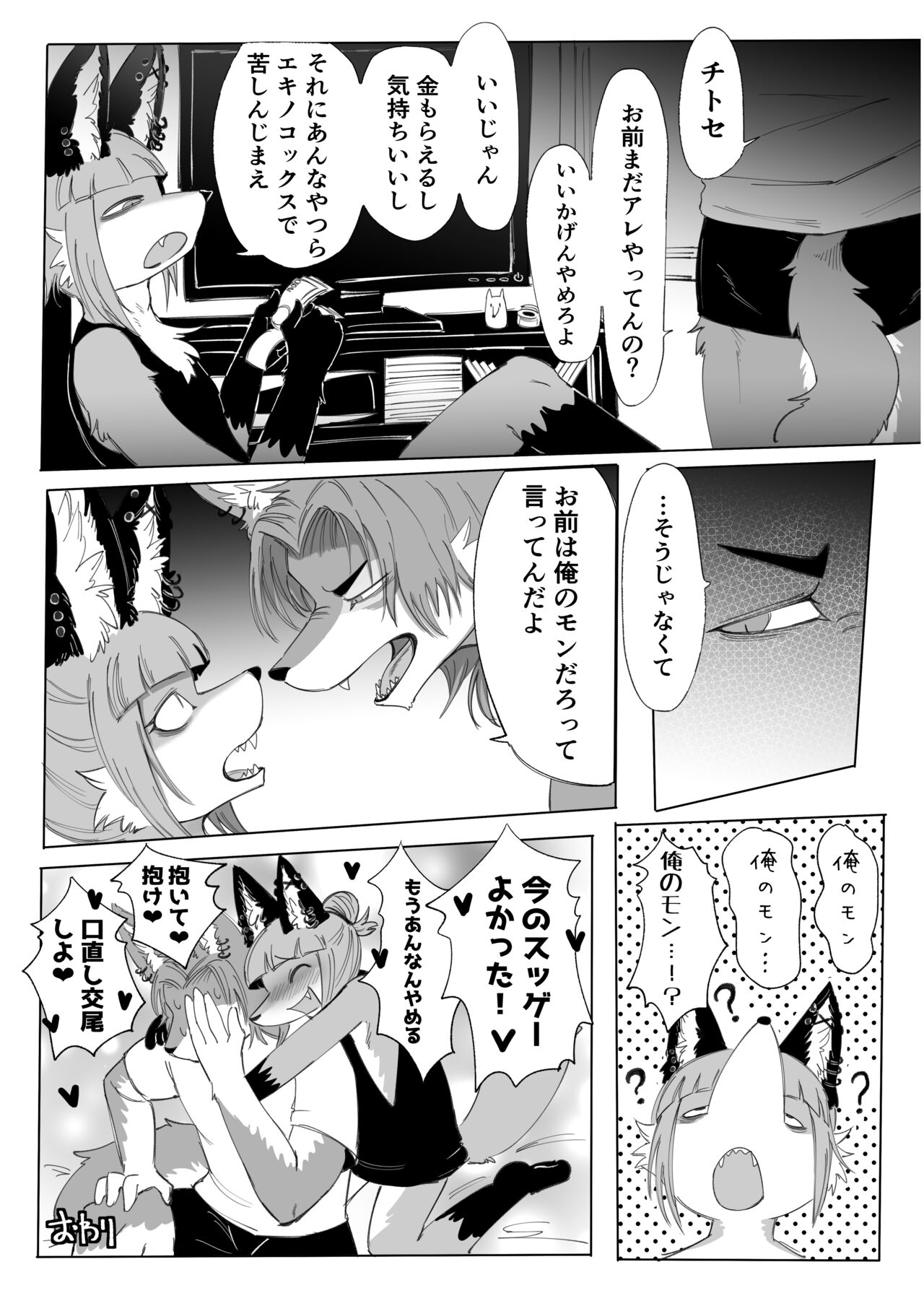 Koyan suru dake page 9 full