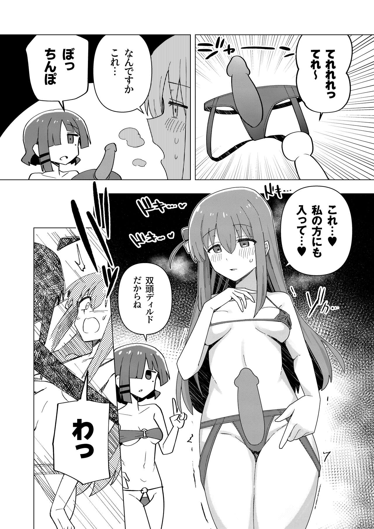 Yokkyuu Fuman page 12 full
