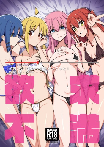 [Yakitori Teishoku (Toriyaro)] Yokkyuu Fuman (Bocchi the Rock!) [Digital] cover