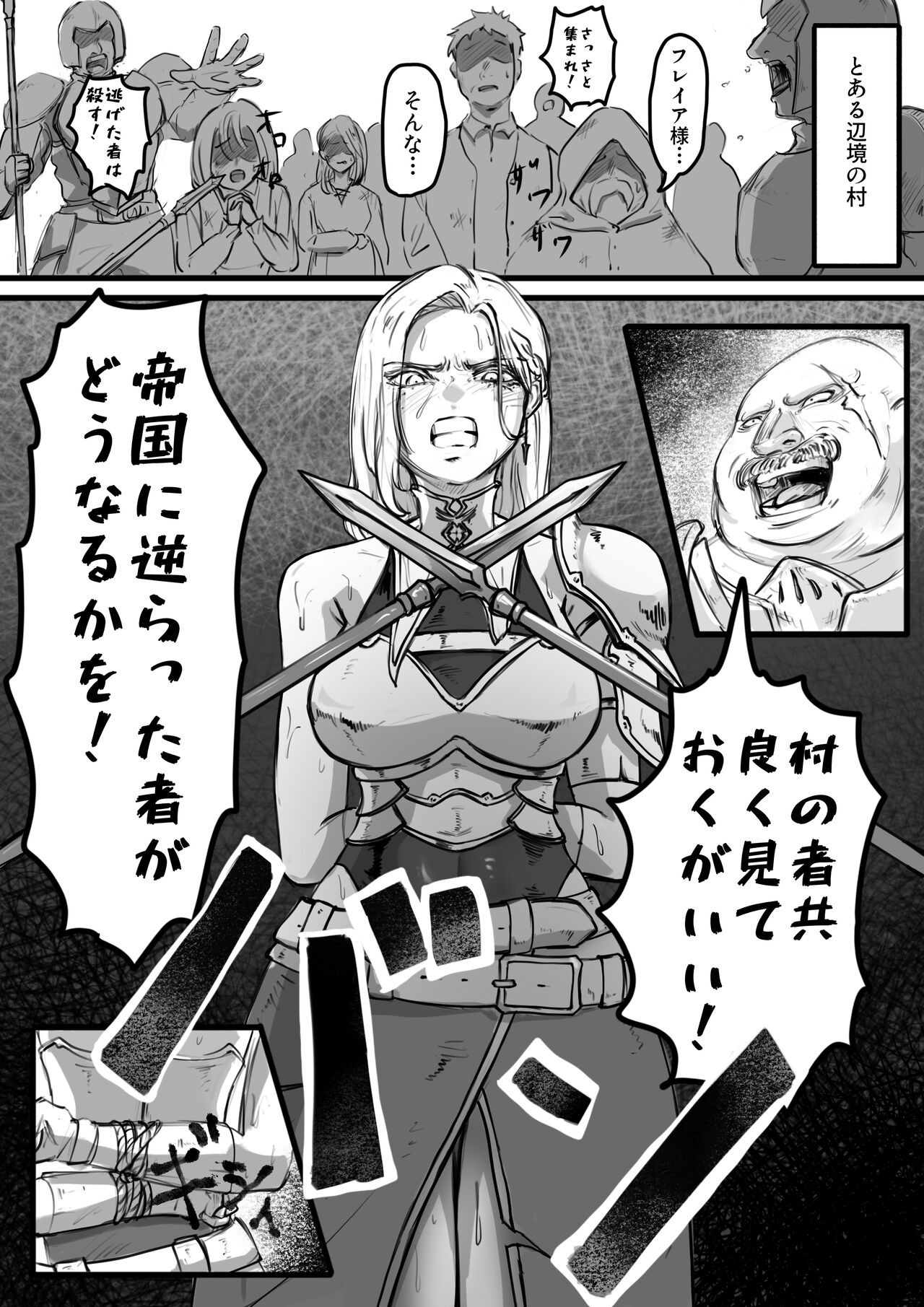 Kishi no Hokori wa Nakusanai page 3 full