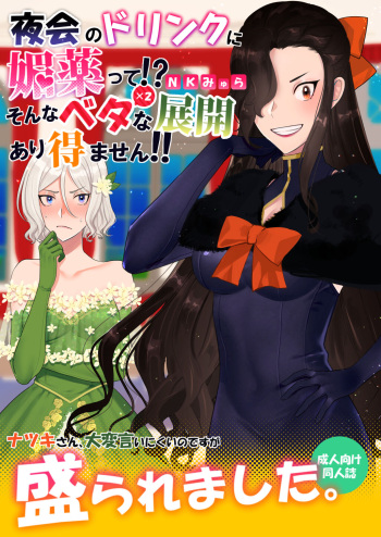 What is an aphrodisiac for a night party drink? There is no such sticky development! !! [sample] cover