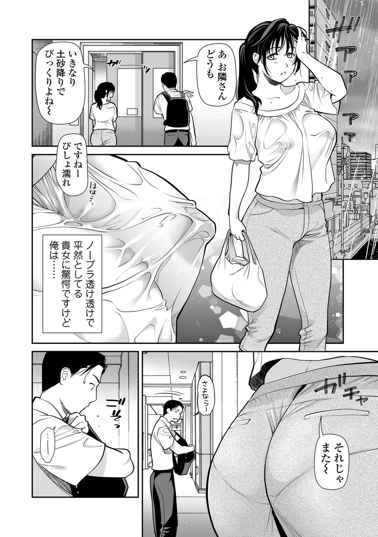 Otonari Oku-sama Saikaihatsu page 2 full