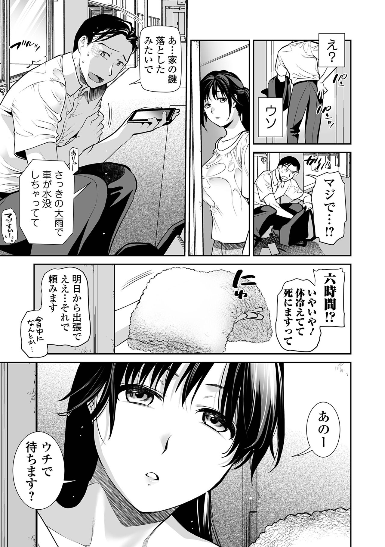 Otonari Oku-sama Saikaihatsu page 3 full