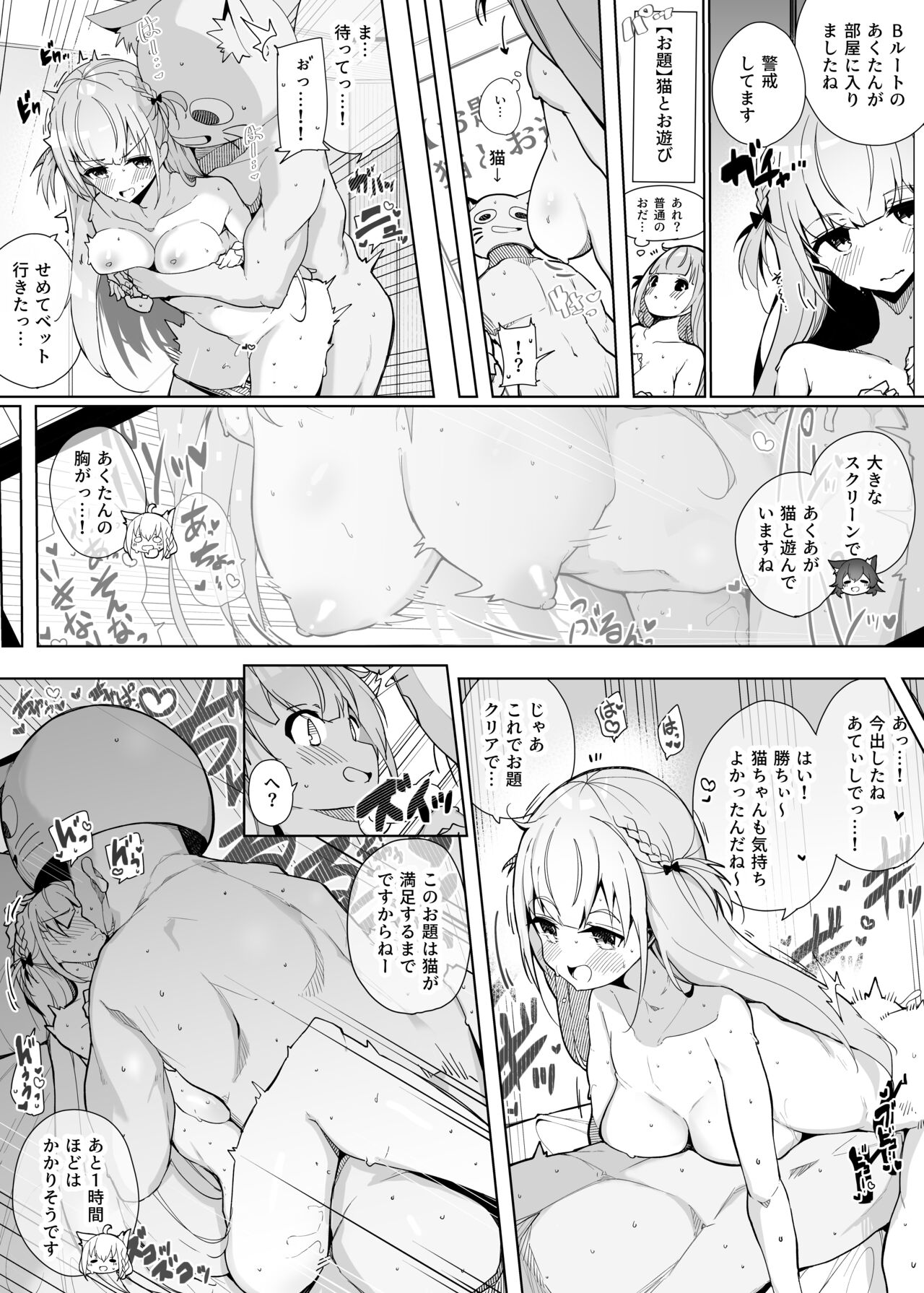 Chotto Ecchi na  Undoukai Matome Hon page 12 full