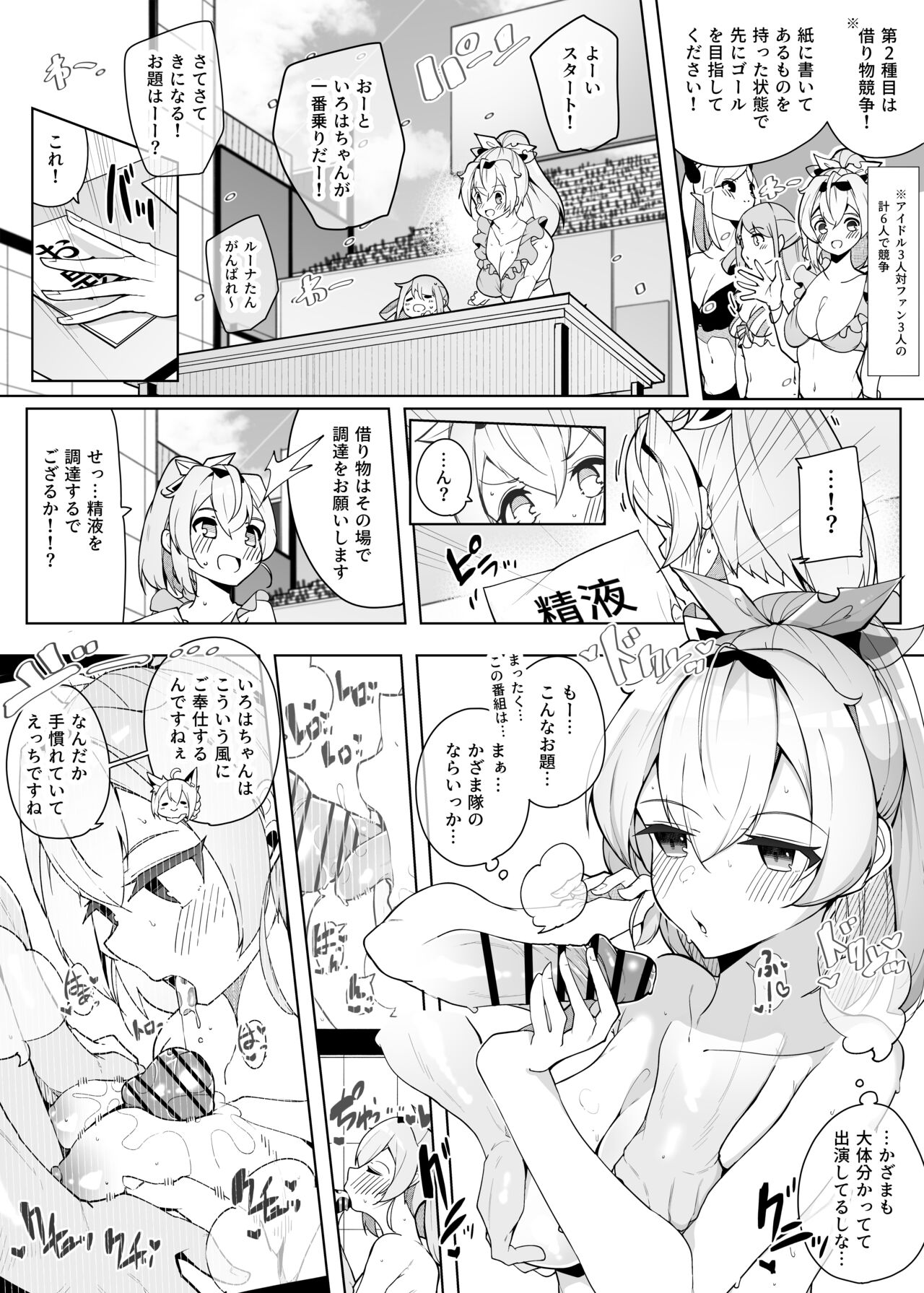 Chotto Ecchi na  Undoukai Matome Hon page 5 full